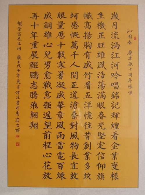 沁园春