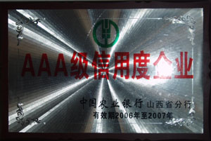 AAA级信用度单位