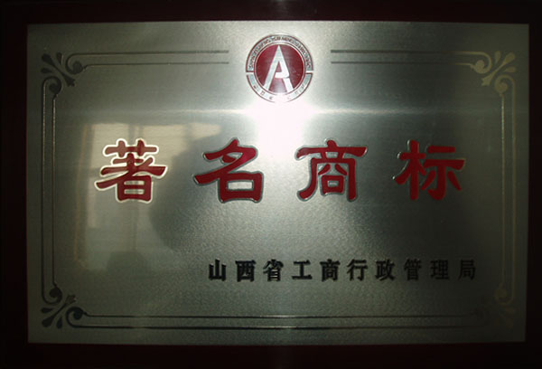 著名商标